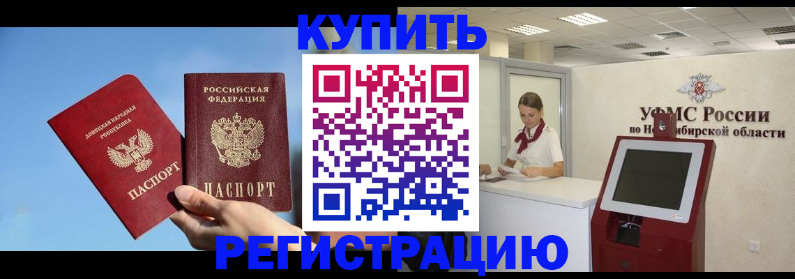 временная регистрация купить в Первомайске