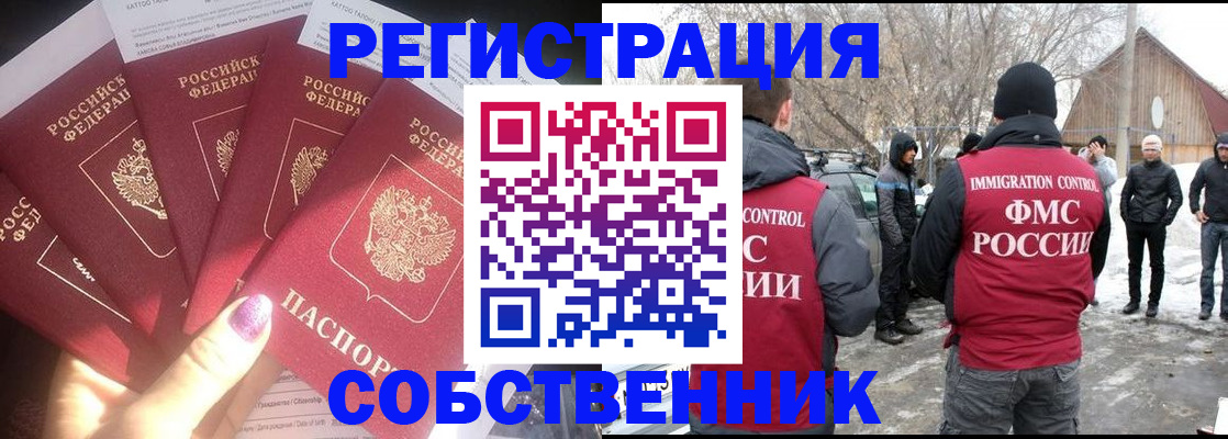 временная регистрация в квартире в Первомайске